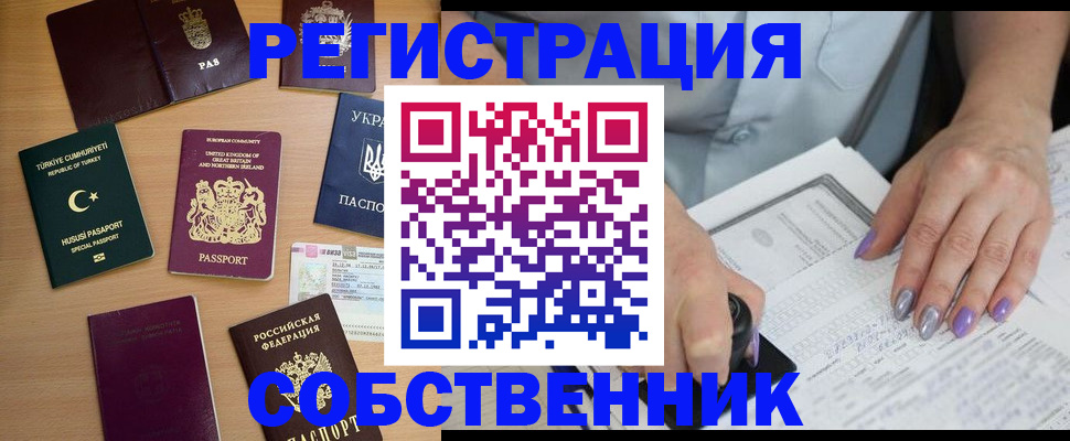 временная прописка в Валуйках